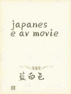 japanese av movie封面