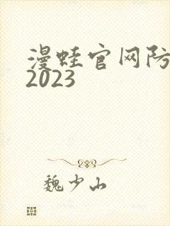 漫蛙官网防走失2023