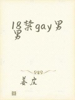 18禁gay男男