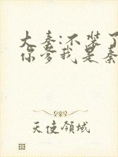 大秦:不装了,你爹我是秦始皇小说阅读