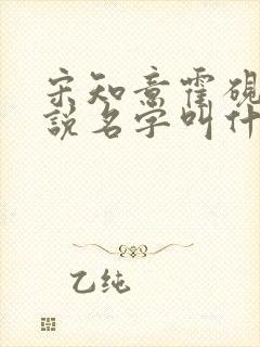 宋知意霍砚礼小说名字叫什么