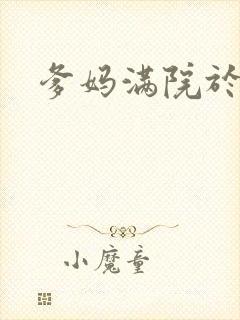 爹妈满院于长友