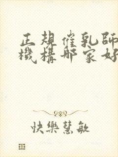 正规催乳师培训机构哪家好封面