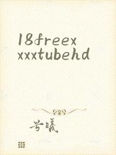 18freexxxxtubehd封面