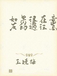 如果很在意男朋友的过往怎么办