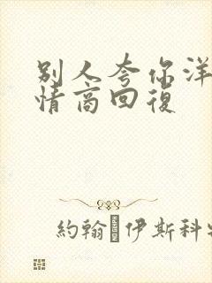 别人夸你洋气高情商回复