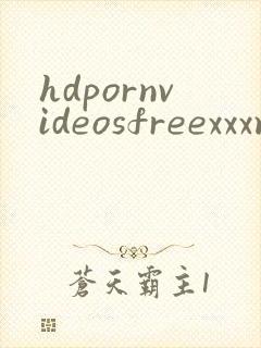 hdpornvideosfreexxxmovies封面