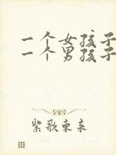 一个女孩子喜欢一个男孩子的表现