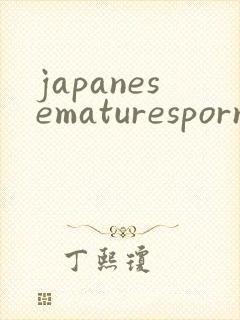japanesematuresporn封面
