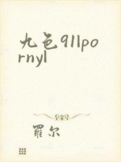 九色91|porny|封面