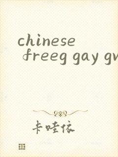 chinese freeg gay gv tv