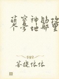 萌宝神助攻,五个爹地哪里逃