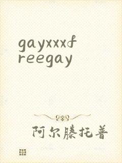 gayxxxfreegay封面