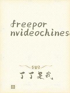 freepornvideochinesesex