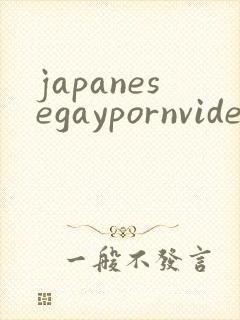 japanesegaypornvideos