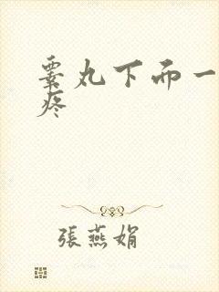 睾丸下面一碰就疼