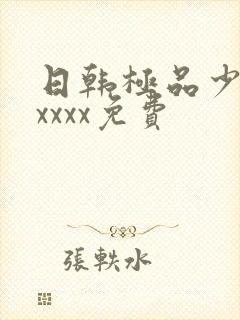 日韩极品少妇xxxxx免费