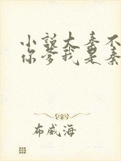 小说大秦不装了你爹我是秦始皇免费封面