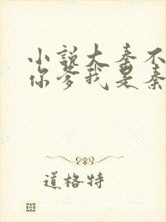 小说大秦不装了你爹我是秦始皇完全版