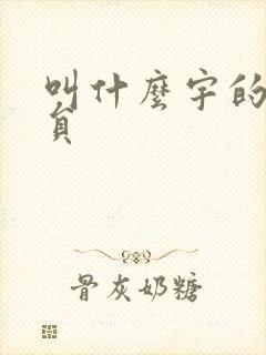 叫什么宇的男演员