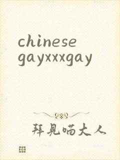 chinesegayxxxgay