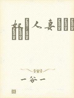 奴隷人妻オークション封面