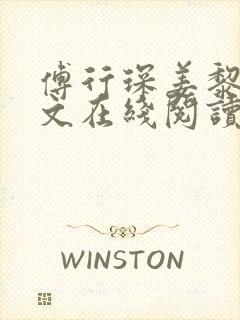 傅行琛姜黎黎全文在线阅读