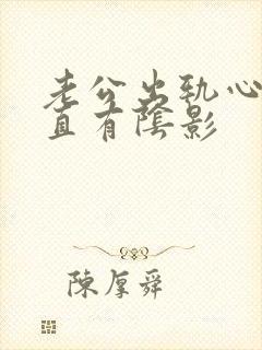 老公出轨心里一直有阴影