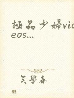 极品少妇videos...