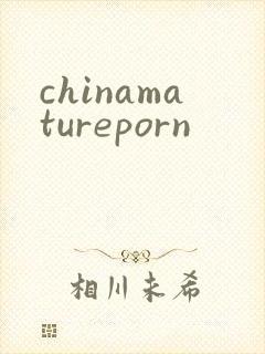 chinamatureporn封面