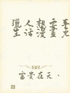 猎人想要平静的生活漫画免费观看封面