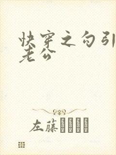 快穿之勾引闺蜜老公封面