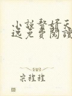 小说赘婿天帝萧逸免费阅读