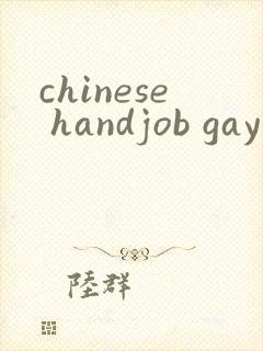 chinese handjob gay封面