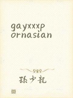 gayxxxpornasian封面