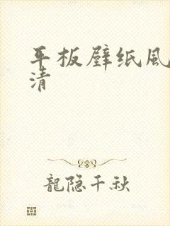 平板壁纸风景高清