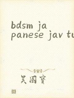 bdsm japanese jav tube