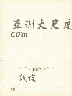 亚洲大尺度视频com封面