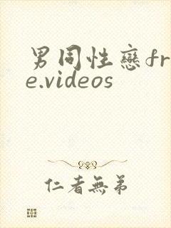 男同性恋free.videos