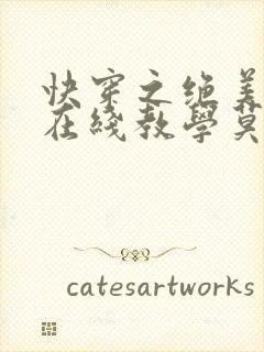 快穿之绝美白莲在线教学莫之阳