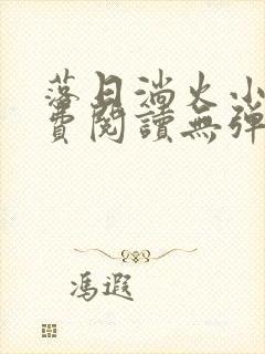 落日淌火小说免费阅读无弹窗全文