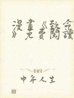 漫画《致命的她》免费阅读