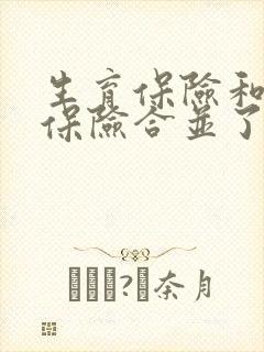 生育保险和医疗保险合并了吗