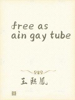 free asain gay tube封面