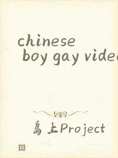 chinese boy gay video