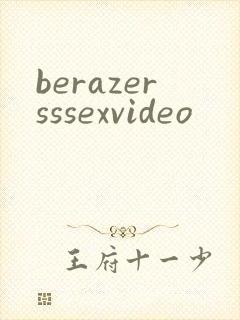 berazersssexvideo封面