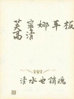 芙宁娜平板壁纸高清