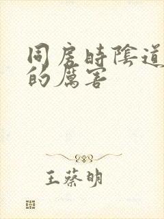 同房时阴道口疼的厉害