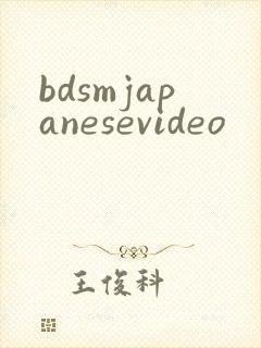 bdsmjapanesevideo