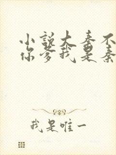 小说大秦不装了你爹我是秦始皇整版全文下载